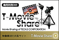 映像素材提供サービスT-MovieShare